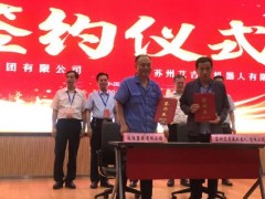艾吉威與玫德集團簽署戰略合作協議